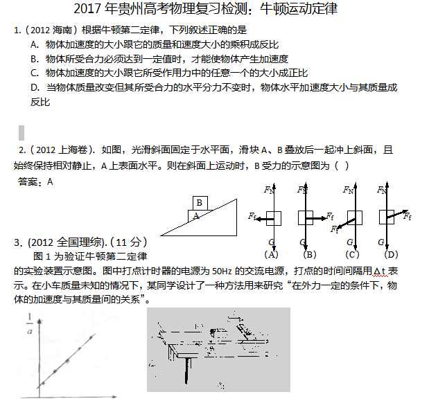 2017����ݸ߿�������ϰ��⣺ţ���˶�����