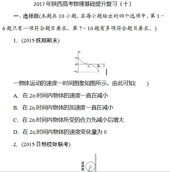 2017年陕西高考物理基础提升复习(十)