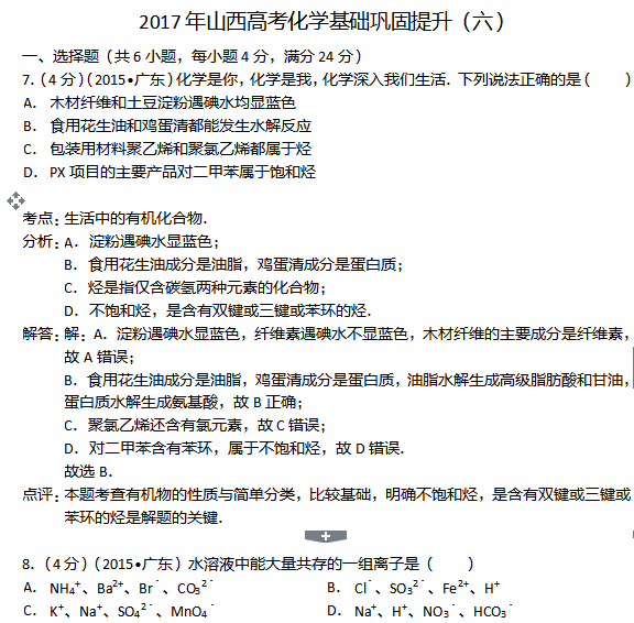 2017��ɽ���߿���ѧ������������������