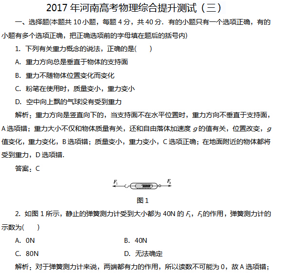 2017年河南高考物理综合提升测试(三)