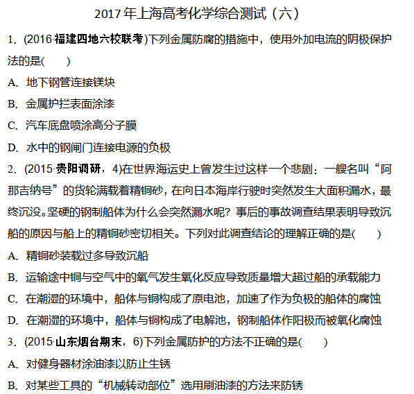 2017年上海高考化学综合测试(六)