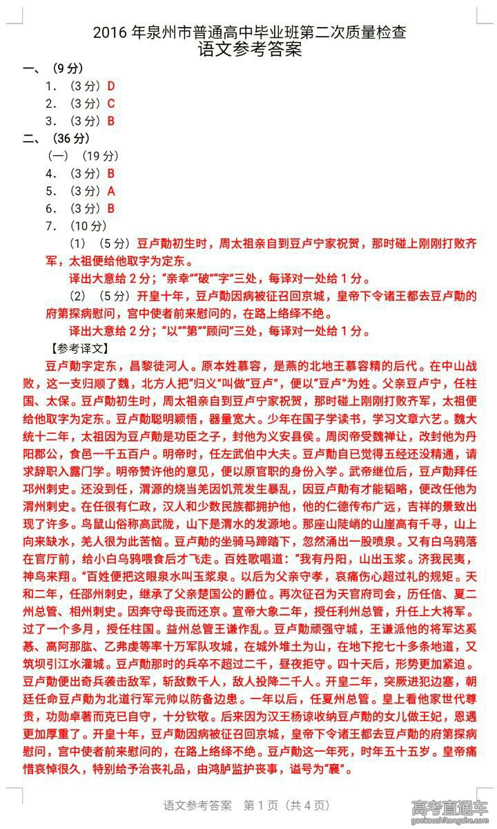 2016����Ȫ�ݸ߿�5���ʼ������Ծ�����