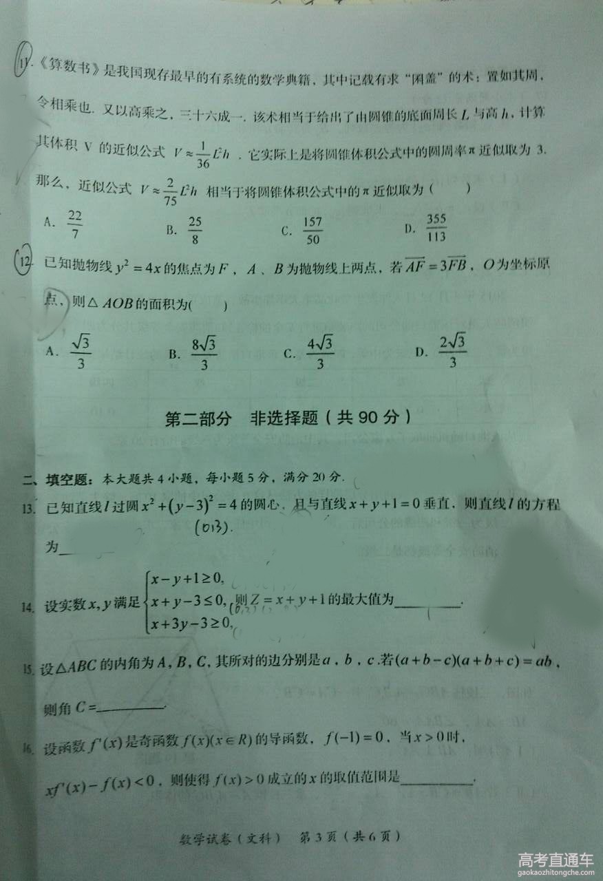 2016�㶫ï���߿��������⣨��ģ��