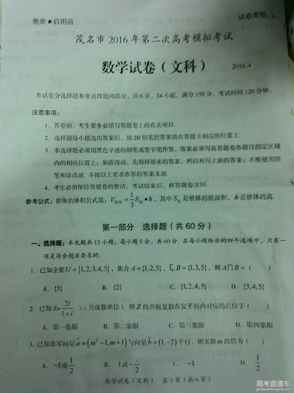 2016�㶫ï���߿��������⣨��ģ��