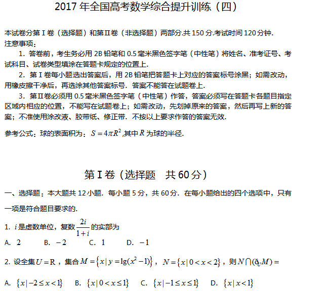 2017��ȫ���߿���ѧ�ۺ�����ѵ�����ģ�