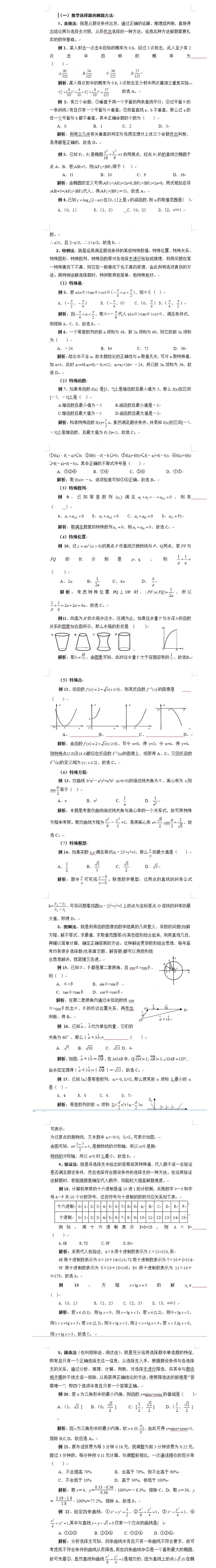 2019��߿���ѧ��ѡ���⼰�𰸣�����