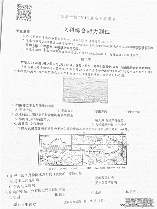 2016����ʮУ5�����������Ծ�����