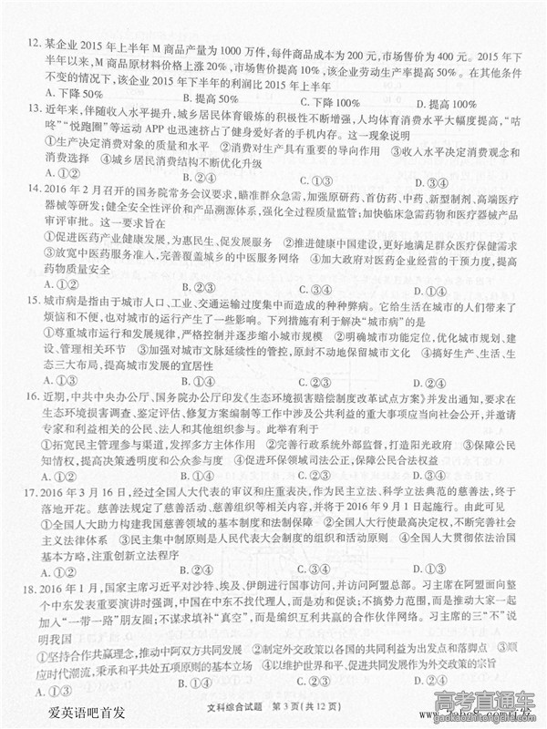 2016����ʮУ5�����������Ծ�����