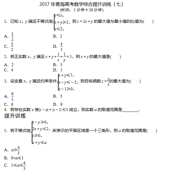 2017年青海高考数学综合提升训练(七)