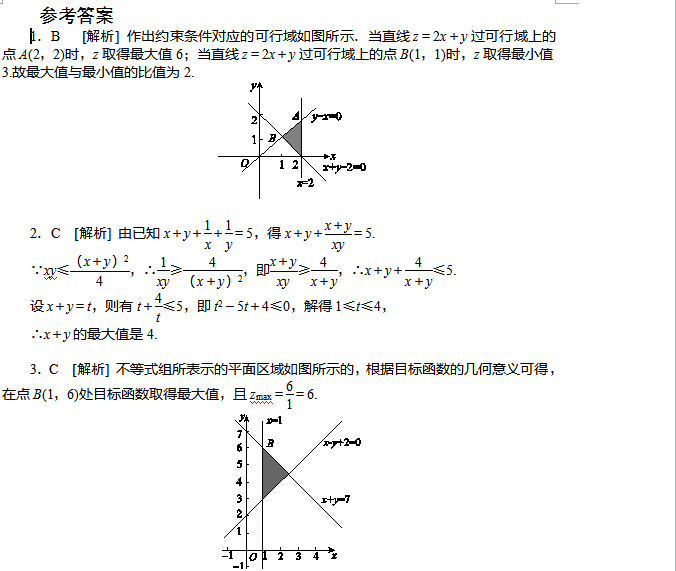 2017年青海高考数学综合提升训练(七)