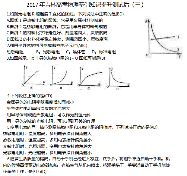2017年吉林高考物理基础知识提升测试(三)