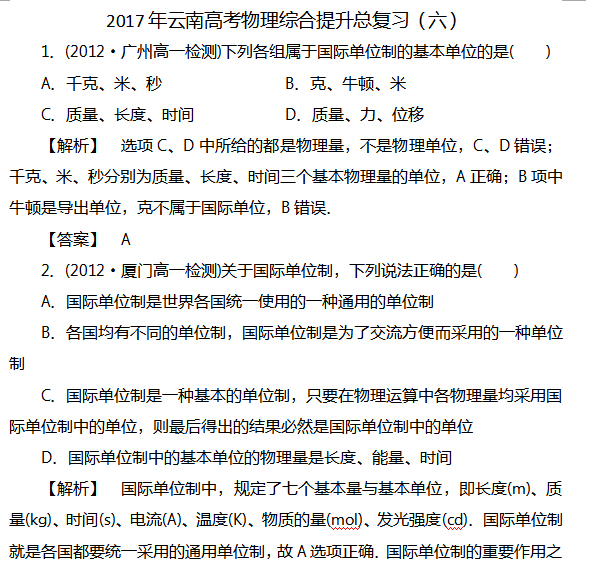 2017年云南高考物理综合提升总复习(六)