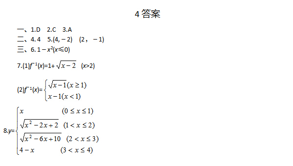 2017年河北高考数学基础训练(二)