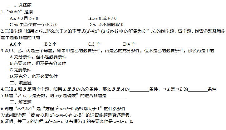 2017年河北高考数学基础训练(二)