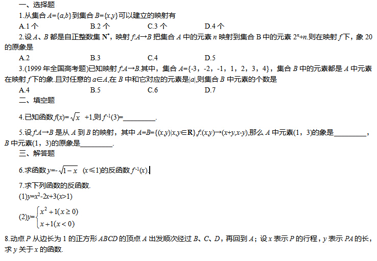 2017年河北高考数学基础训练(二)