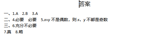 2017年河北高考数学基础训练(二)
