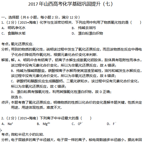 2017��ɽ���߿���ѧ���������������ߣ�