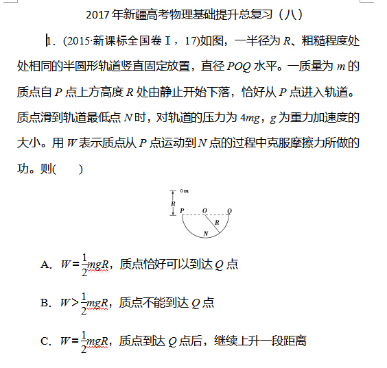 2017年新疆高考物理基础提升总复习(八)