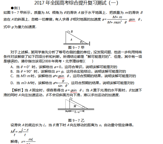 2017年全国高考综合提升复习测试(一)