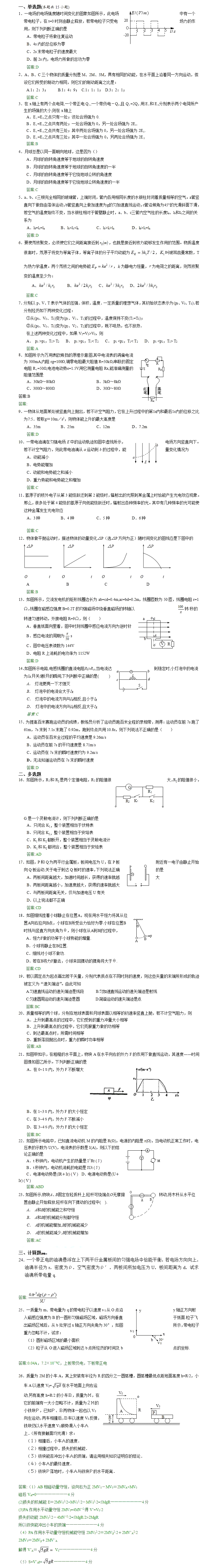 2019��߿���������������ϰ���𰸣�8��