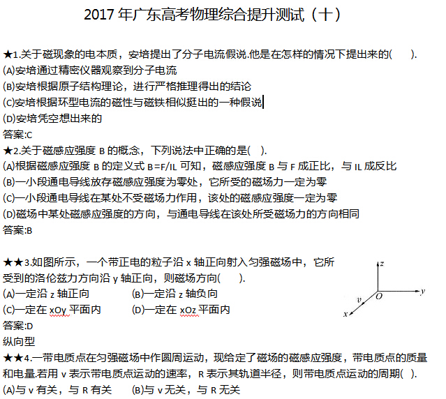 2017年广东高考物理基础提升测试(十)