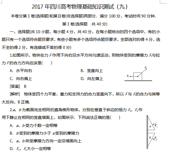 2017年四川高考物理基础知识测试(九)