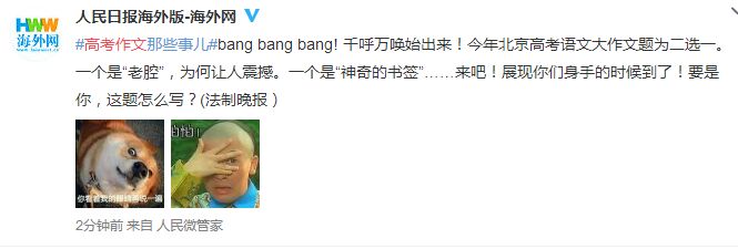 2016年北京高考语文作文题目:大作文题为二选一
