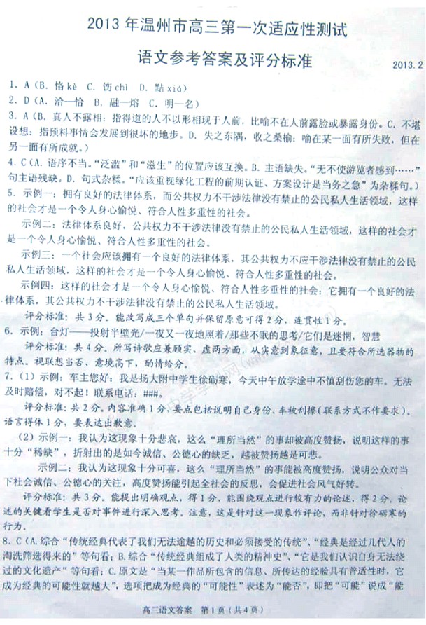 ����2013���һ��ģ���������⼰��