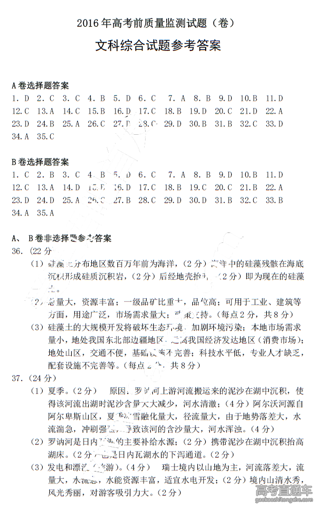 2016ɽ���߿�һģ���������