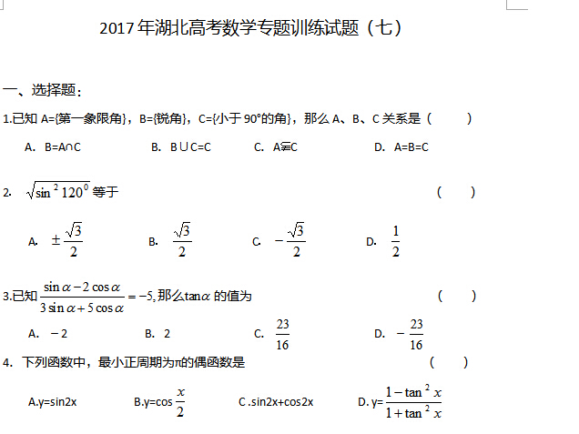 2017������߿���ѧר��ѵ�����⣨�ߣ�