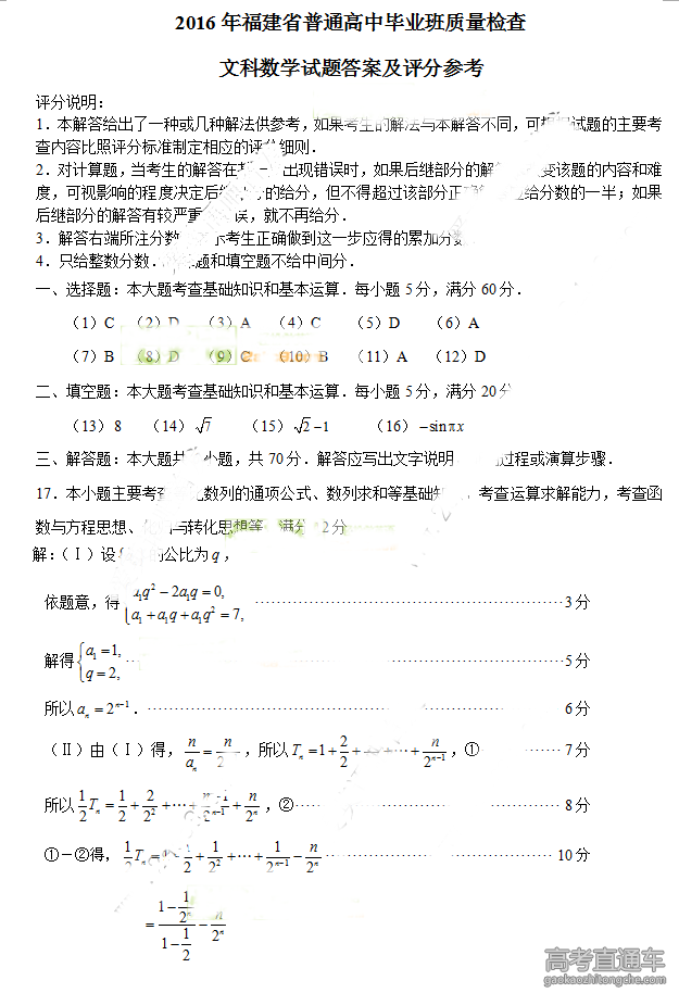 2016�����߿�4���ʼ��Ŀ���ѧ�����