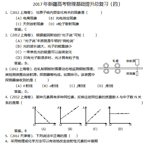 2017年新疆高考物理基础提升总复习(四)