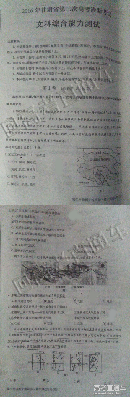 2016����߿���ģ�����Ծ�