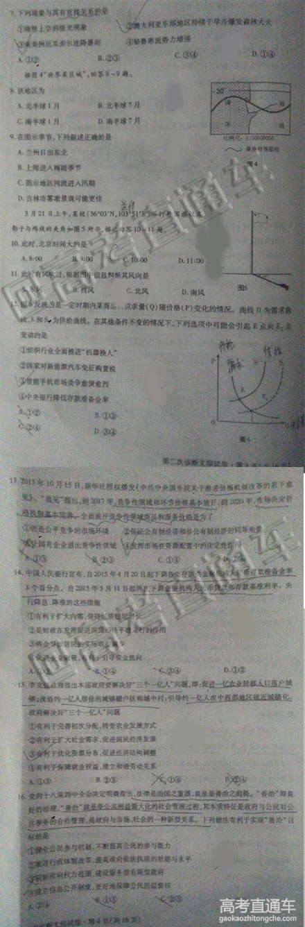 2016����߿���ģ�����Ծ�