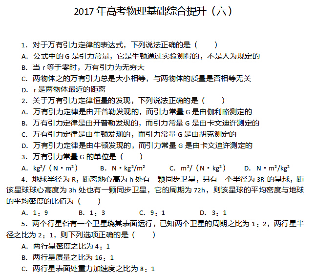 2017海南高考物理基础提升练习(六)