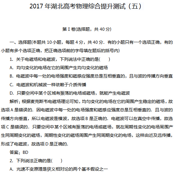 2017年湖北高考物理综合提升测试(五)