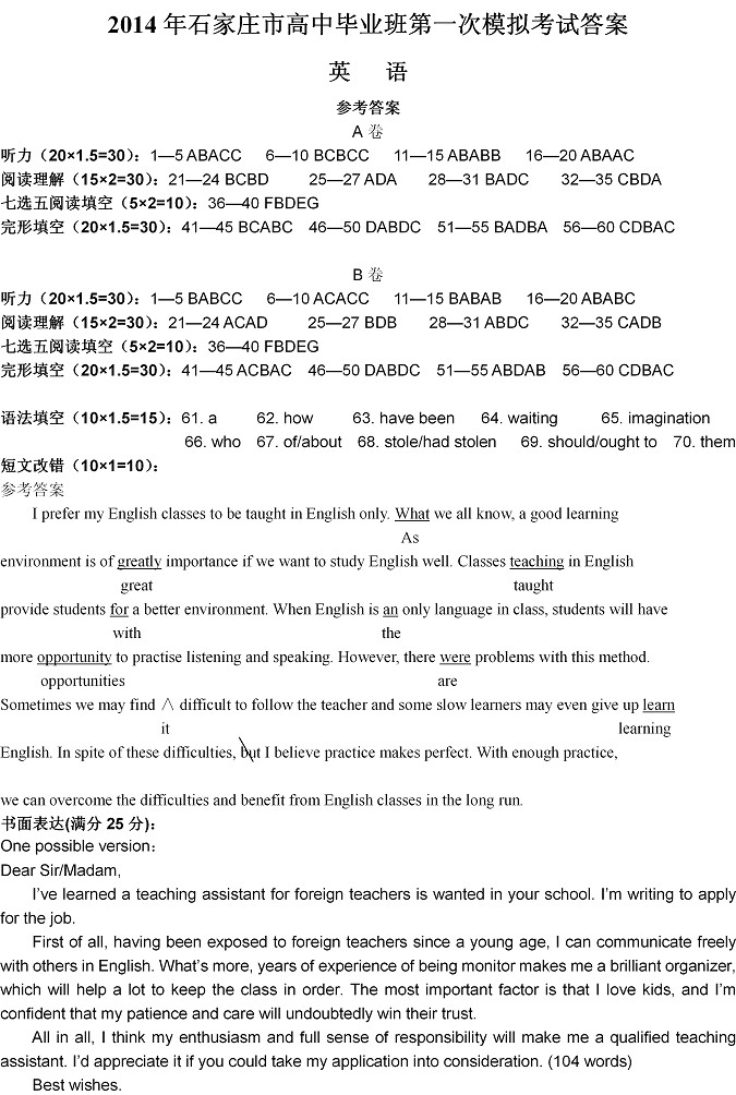 ʯ��ׯ2014�߿�һģӢ��ģ�������