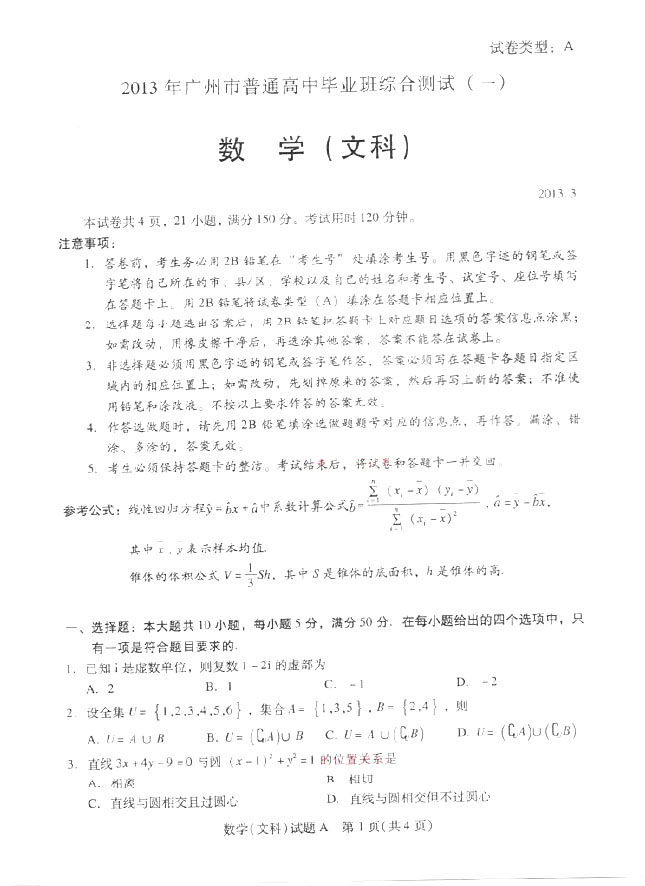 ����2013�߿���ѧ���Ŀƣ�ģ������һ