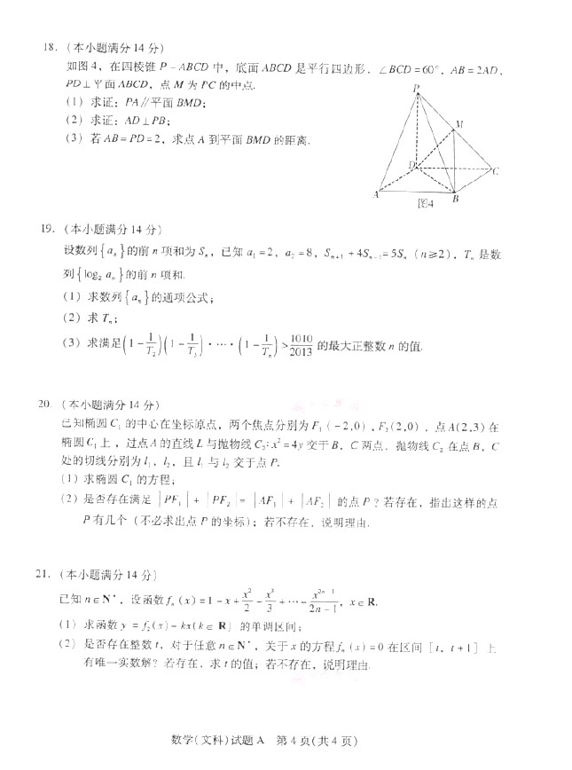 ����2013�߿���ѧ���Ŀƣ�ģ������һ