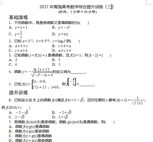 2017���ຣ�߿���ѧ�ۺ�����ѵ��������