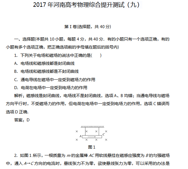 2017年河南高考物理综合提升测试(九)