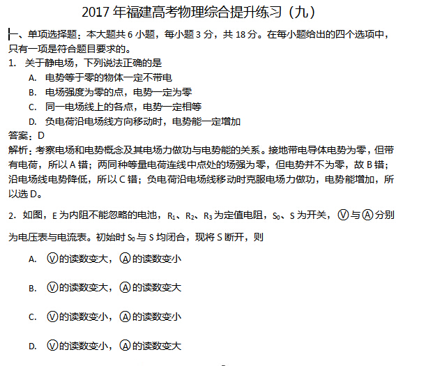 2017年福建高考物理综合提升练习(九)