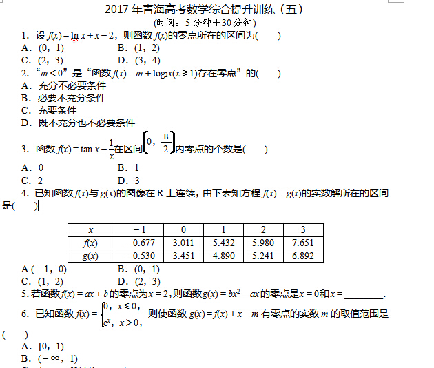 2017���ຣ�߿���ѧ�ۺ�����ѵ�����壩