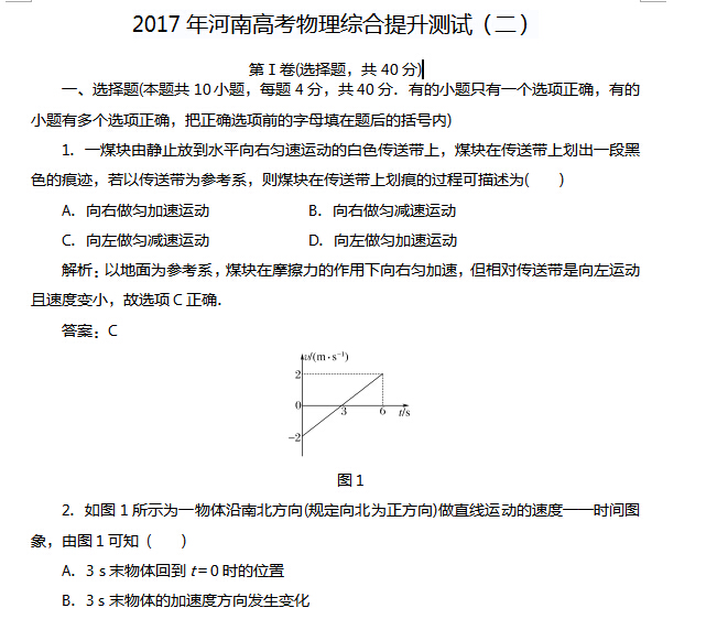 2017年河南高考物理综合提升测试(二)