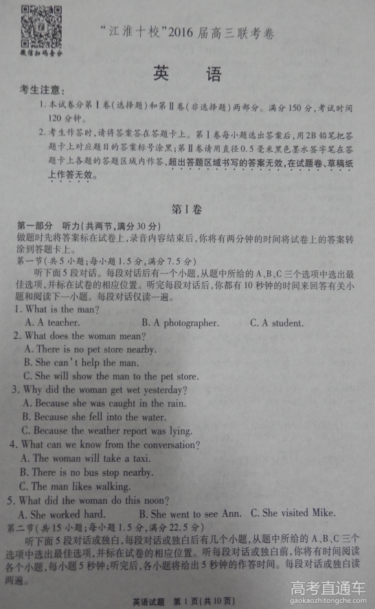 2016����ʮУ5�¸߿�����Ӣ���Ծ�����