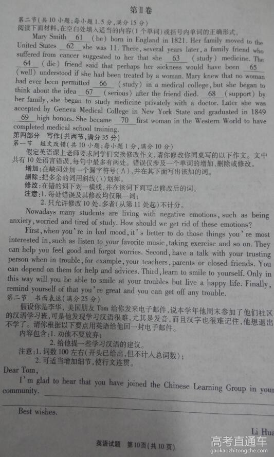 2016����ʮУ5�¸߿�����Ӣ���Ծ�����