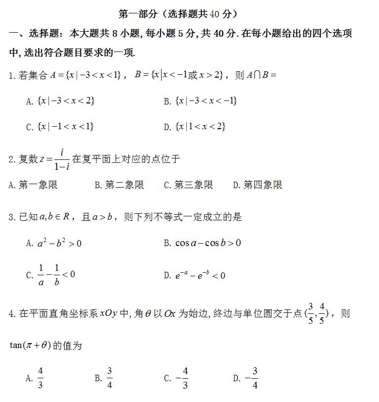 2018��߿�������ѧģ�����⼰�𰸣�5��