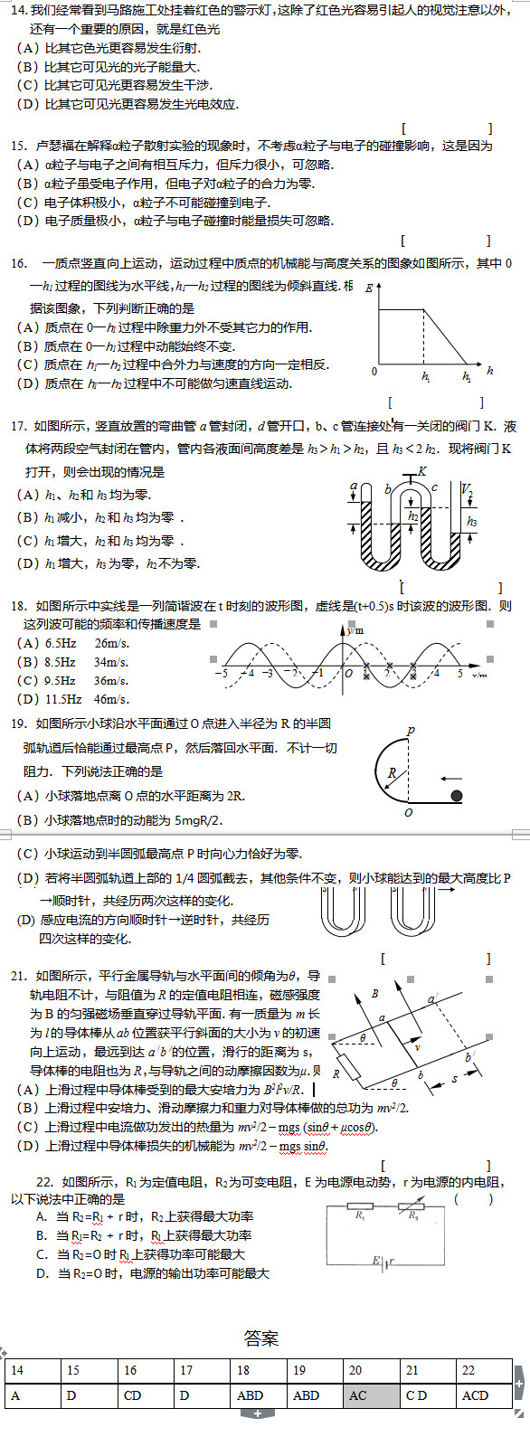 2017年浙江高考物理基础总复习(四)