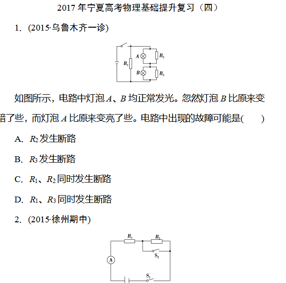2017年宁夏高考物理基础提升复习(四)