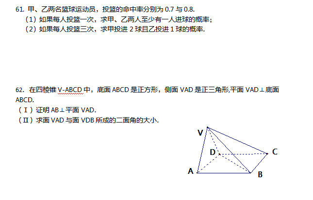 2017年新疆高考数学大题练习(四)